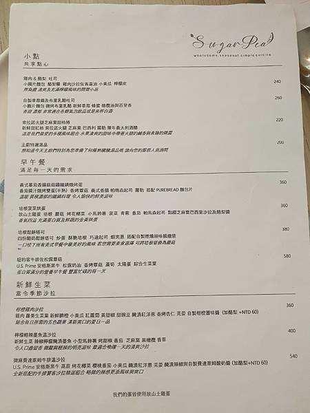 <食記-台北大安>大安區 SUGAR PEA 超夢幻玻璃屋餐 <食記-台北大安>大安區 SUGAR PEA 超夢幻玻璃屋餐