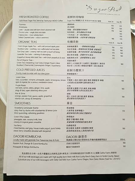 <食記-台北大安>大安區 SUGAR PEA 超夢幻玻璃屋餐 <食記-台北大安>大安區 SUGAR PEA 超夢幻玻璃屋餐