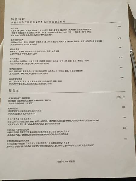 <食記-台北大安>大安區 SUGAR PEA 超夢幻玻璃屋餐 <食記-台北大安>大安區 SUGAR PEA 超夢幻玻璃屋餐