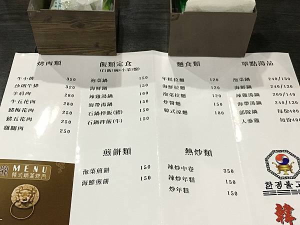 <食記-桃園蘆竹>位於學區美食-韓式鍋蓋烤肉-韓鼎 <食記-桃園蘆竹>位於學區美食-韓式鍋蓋烤肉-韓鼎