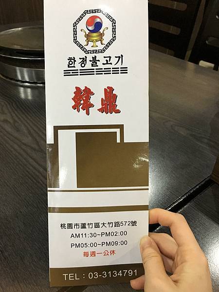 <食記-桃園蘆竹>位於學區美食-韓式鍋蓋烤肉-韓鼎 <食記-桃園蘆竹>位於學區美食-韓式鍋蓋烤肉-韓鼎