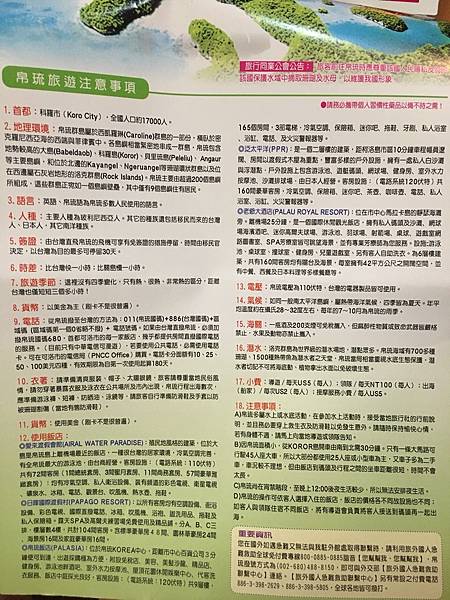 <遊記-帛琉>2018.瘋玩帛琉-洛克群島浮潛,海洋獨木舟、 <遊記-帛琉>2018.瘋玩帛琉-洛克群島浮潛,海洋獨木舟、