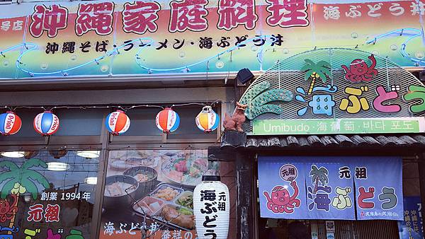 <遊記-日本沖繩>2019.09.12 沖繩自遊行DAY2. <遊記-日本沖繩>2019.09.12 沖繩自遊行DAY2.