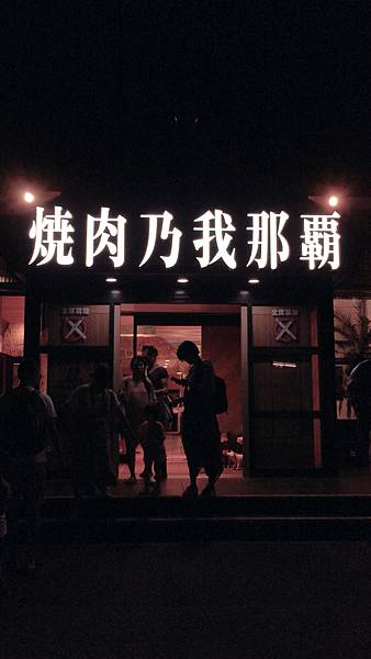 <遊記-日本沖繩>2019.09.13 沖繩自遊行DAY3. <遊記-日本沖繩>2019.09.13 沖繩自遊行DAY3.