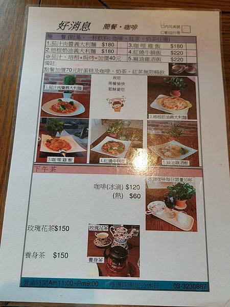 <食記-桃園蘆竹>好消息咖啡簡餐-讓你好好耍廢、吃飽看風景的 <食記-桃園蘆竹>好消息咖啡簡餐-讓你好好耍廢、吃飽看風景的