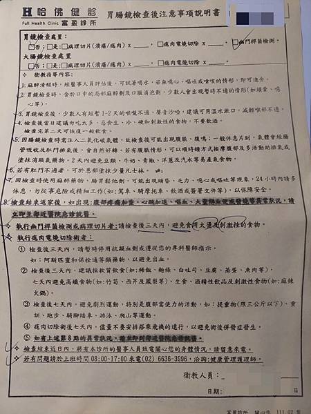 <健檢-台北內湖>2023哈佛健診中心-全身健檢初體驗 <健檢-台北內湖>2023哈佛健診中心-全身健檢初體驗