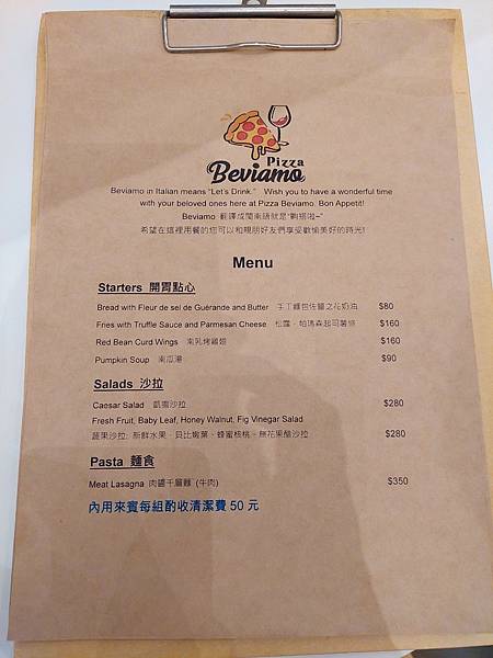 <食記-新竹竹北>隱藏在科技城市的義大利餐廳Beviamo <食記-新竹竹北>隱藏在科技城市的義大利餐廳Beviamo