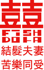 喜帖設計-LOGO運用