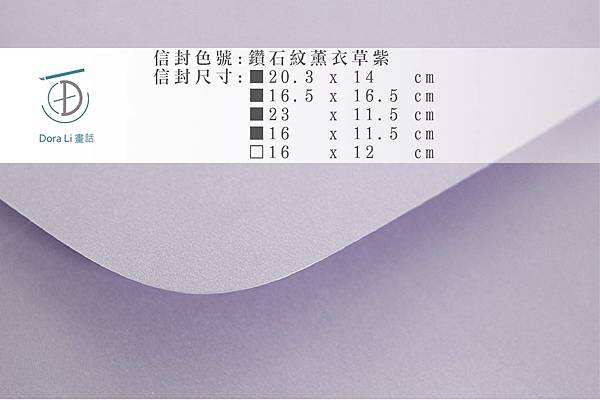 Dora Li畫話單張色樣-珠光系列_19.鑽石紋薰衣草紫.jpg