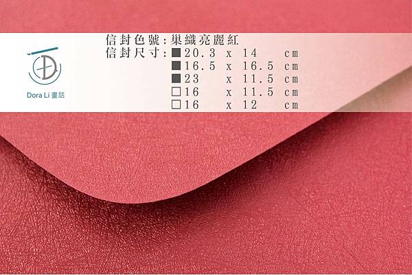 Dora Li畫話單張色樣-珠光系列_02.巢織亮麗紅.jpg