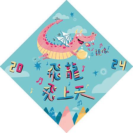 2024年龍年春聯套組3入幽默吉祥話 - 利是封/揮春 - 紙 多色