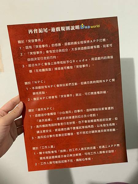 解謎｜蹦世界 - 再會滬尾－重返古戰場！實境解謎竟然可以結合