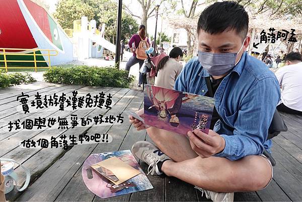 解謎｜蹦世界 - 再會滬尾－重返古戰場！實境解謎竟然可以結合