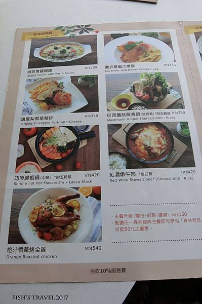 薰衣草森林明德店菜單 薰衣草森林明德店菜單