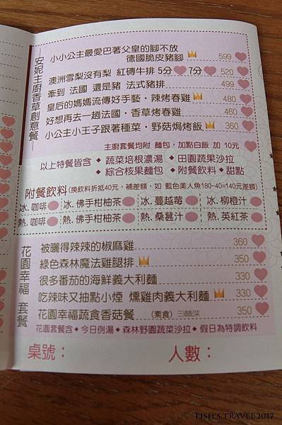 安妮公主花園菜單 安妮公主花園菜單