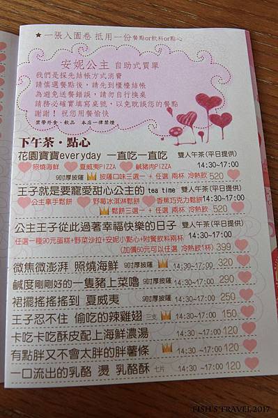 安妮公主花園菜單 安妮公主花園菜單