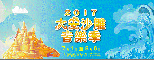 台中國際沙雕展