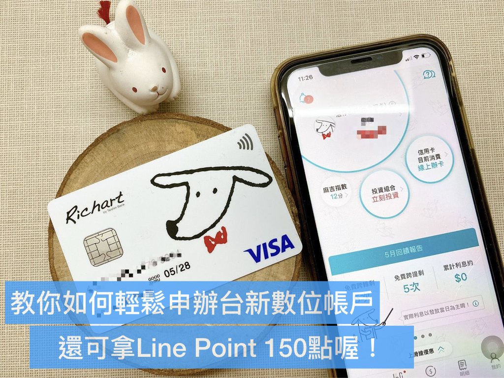 台新Richart數位帳戶實體卡片.jpeg