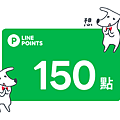 LINE POINT 150點.png