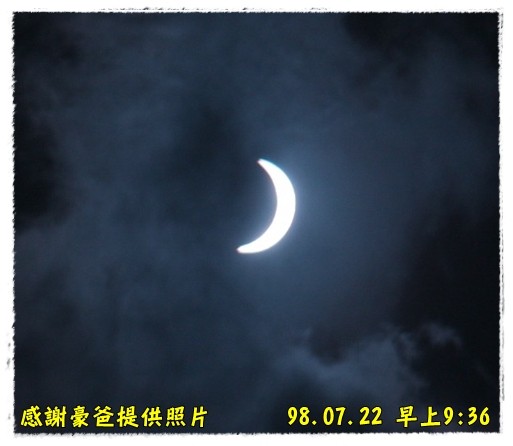 日偏蝕 日偏蝕