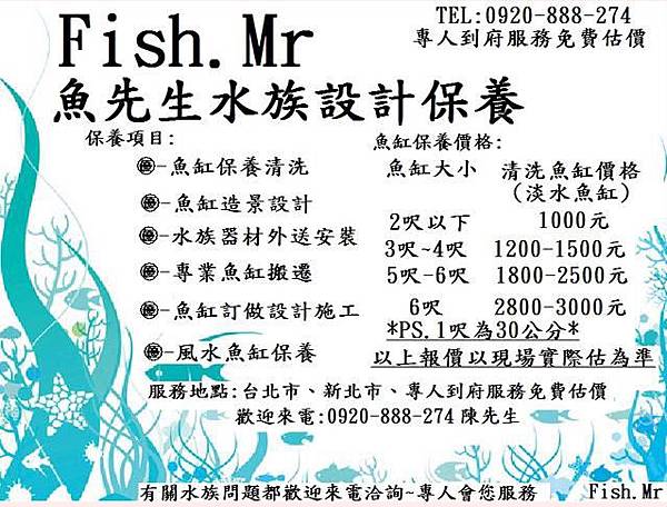 洗魚缸，清洗魚缸，保養魚缸，水草缸設計，魚缸訂做tel:0920-888-274 @ 魚先生水族設計保養~清洗魚缸、洗魚缸tel ...