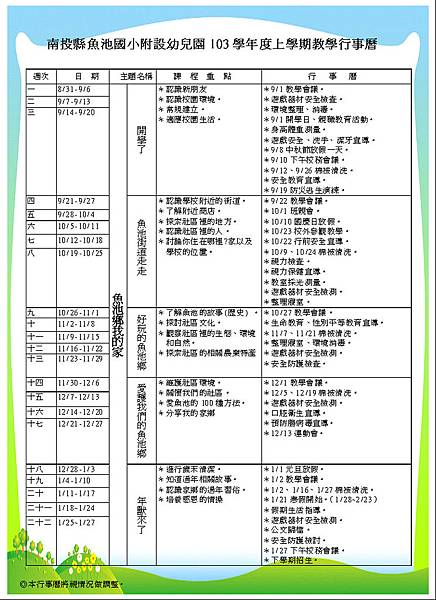 103學年度上學期行事曆