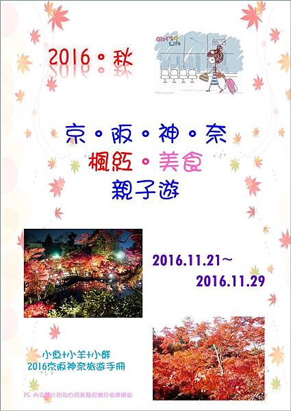 2016京阪神奈旅遊手冊v1.jpg 2016京阪神奈旅遊手冊v1.jpg