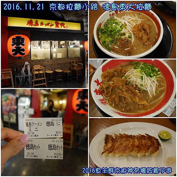 1121 德島東大拉麵.jpg 1121 德島東大拉麵.jpg