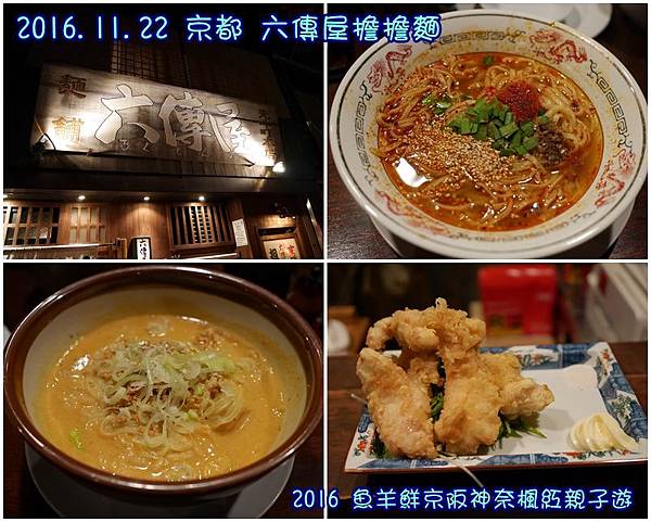1122 六傳屋擔擔麵.jpg 1122 六傳屋擔擔麵.jpg