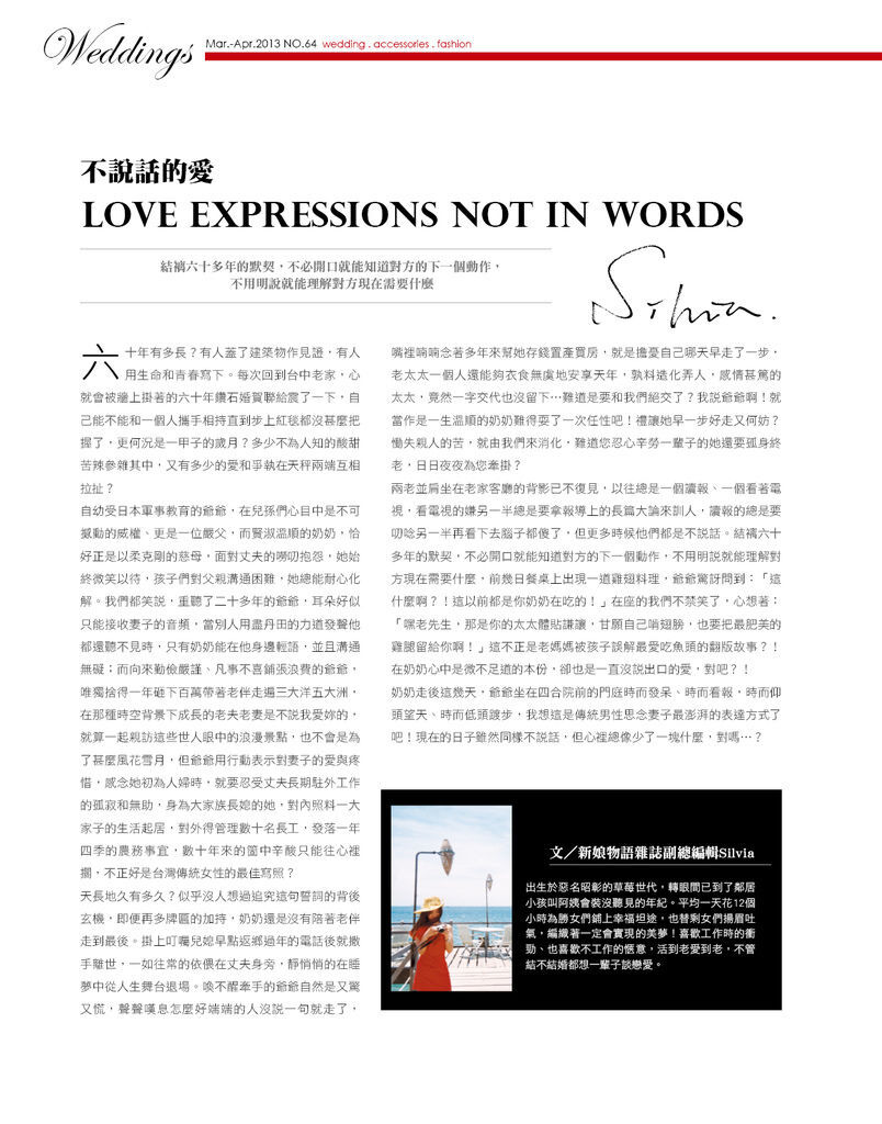 NO.64 欣瑜專欄 NO.64 欣瑜專欄