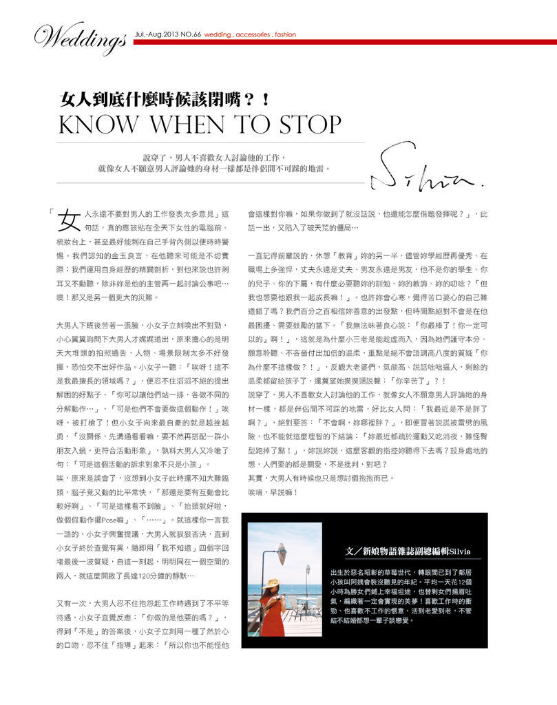 2013新娘物語雜誌專欄Silvia 2013新娘物語雜誌專欄Silvia