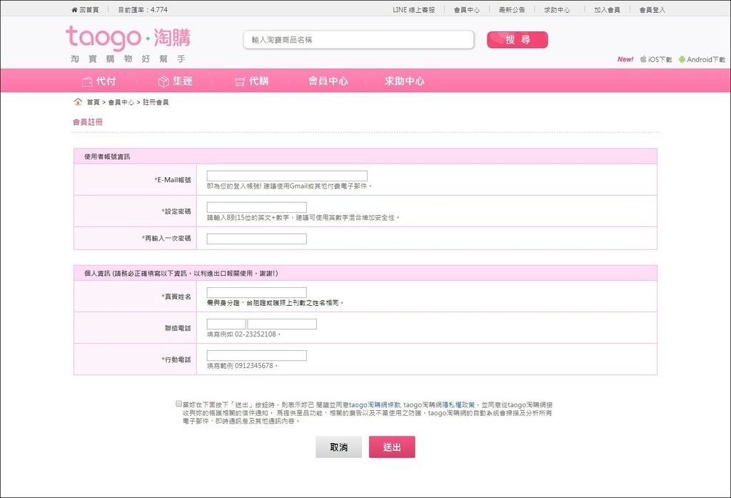 淘購網會員註冊