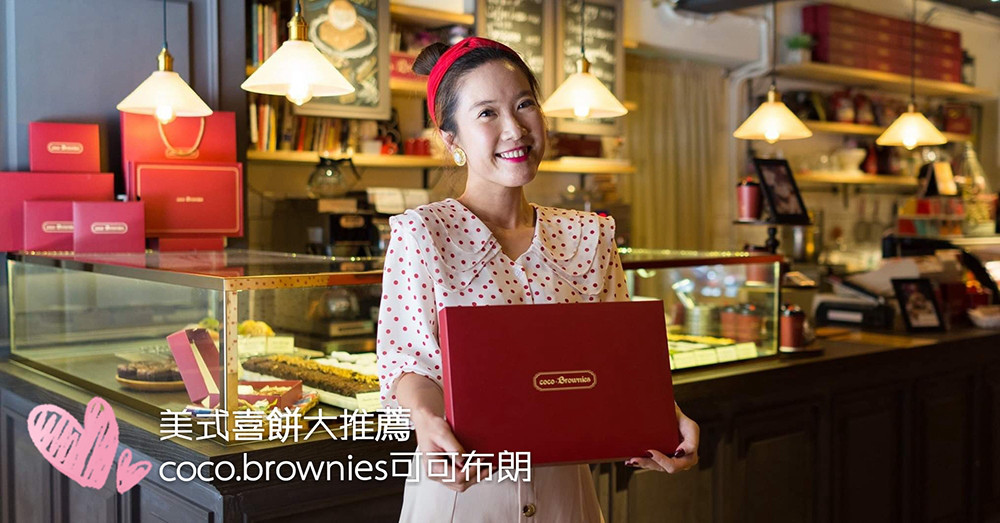 美式婚禮喜餅推薦-coco.Brownies可可布朗-台北甜點布朗尼名店變身喜餅品牌 喜餅,手工喜餅,西式喜餅,美式喜餅,喜餅品牌,手工喜餅推薦,美式婚禮,台北甜點,彌月蛋糕,coco Brownies,可可布朗,布朗尼,cocobrownies可可布朗尼