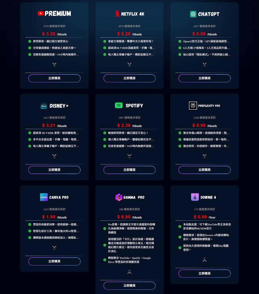 【PremLogin共享串流】簡單價格,享受生活