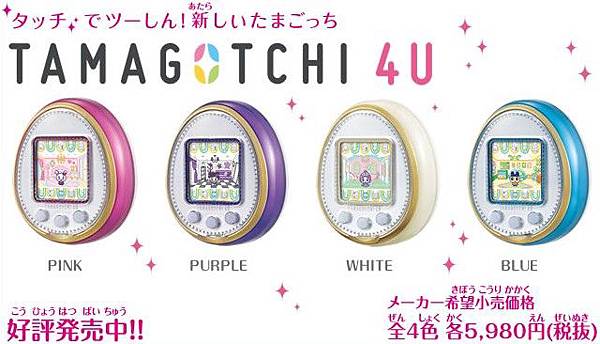 tamagotchi4u-selling.jpg