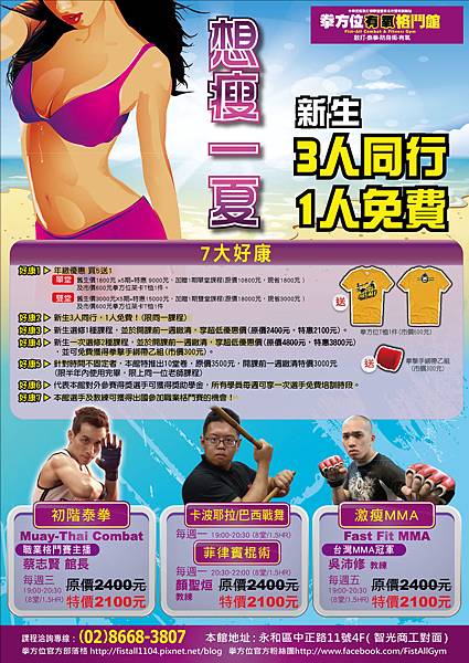 【#拳方位有氧格鬥館8-9月 #優惠方案】 【#拳方位有氧格鬥館8-9月 #優惠方案】