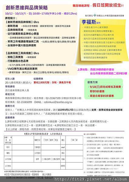 102.10.12 創新思維與品牌策略-李福斯.jpg