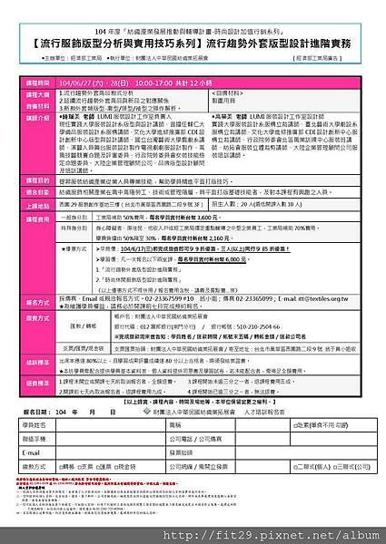 流行趨勢外套版型設計進階實務(加開班)