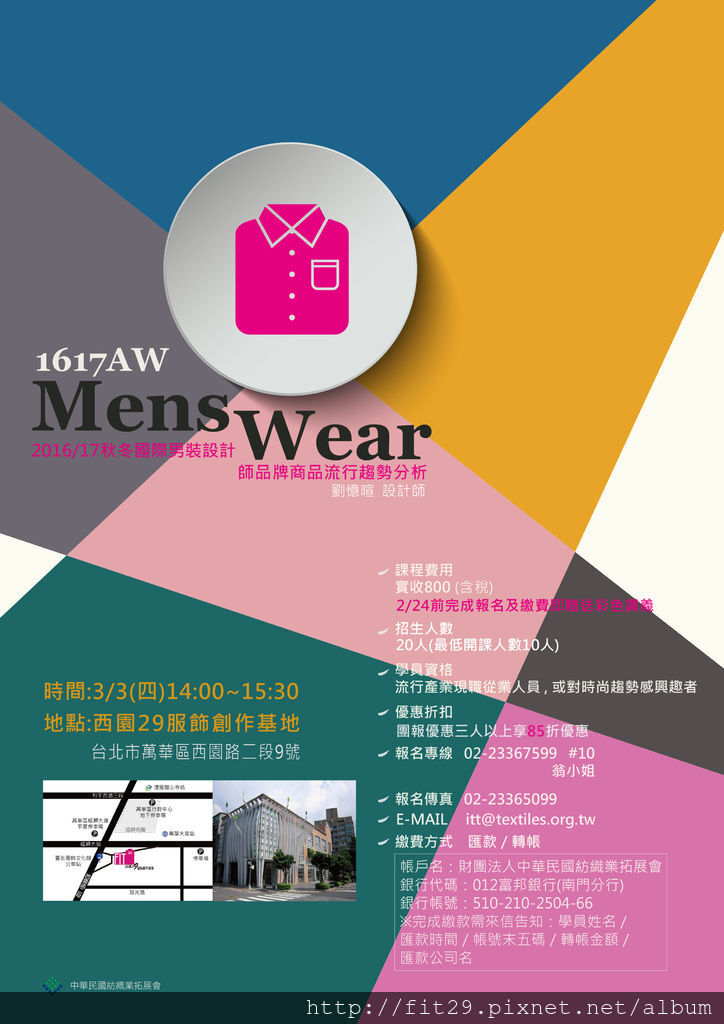 1617秋冬國際男裝設計師-品牌商品流行趨勢分析 1617秋冬國際男裝設計師-品牌商品流行趨勢分析