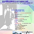 1617秋冬國際女裝－設計師品牌商品流行趨勢分析.jpg