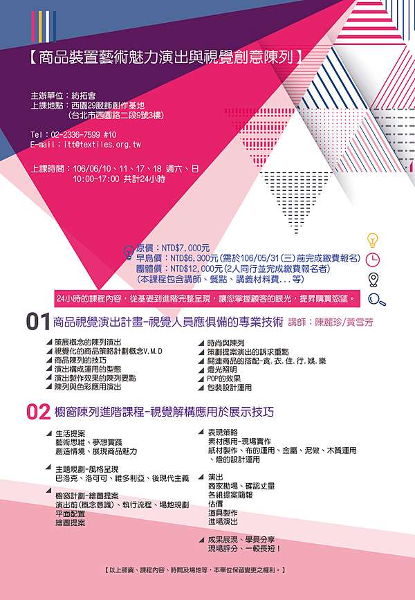 陳列課程 商品裝置藝術魅力演出與視覺創意陳列 西園2 9 服飾創作基地 痞客邦