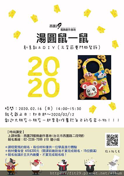 2020-2月 湯圓鼠一鼠 文宣