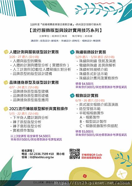 2021 人培文宣 格式- 0413 -打版設計.jpg