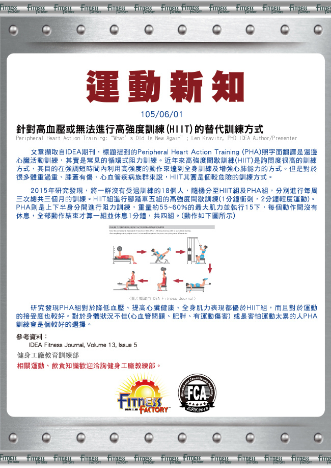 105-06月-運動新知.jpg 105-06月-運動新知.jpg