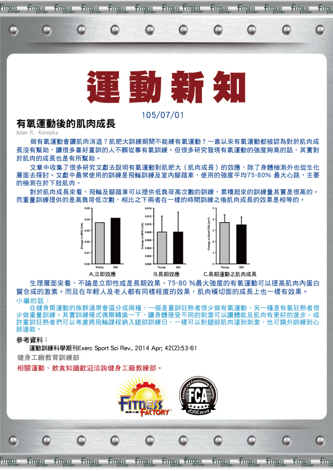 105-07月-運動新知.jpg