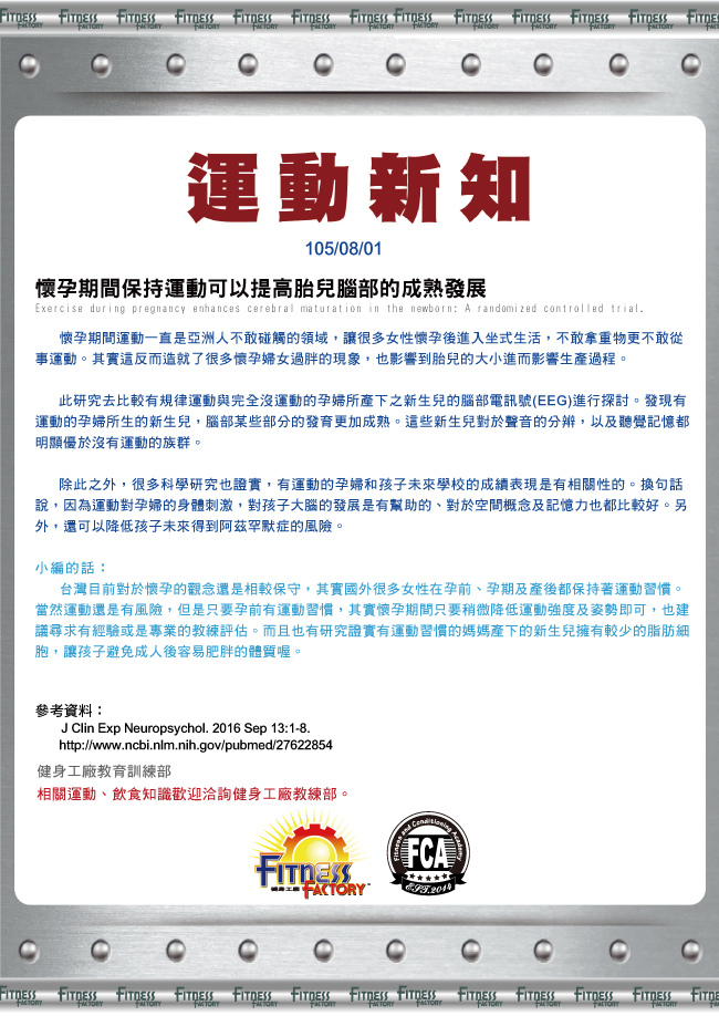 105-08月-運動新知.jpg 105-08月-運動新知.jpg