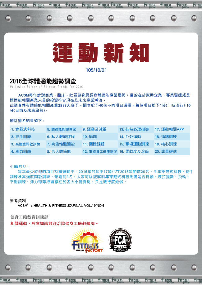 105-10月-運動新知.jpg 105-10月-運動新知.jpg