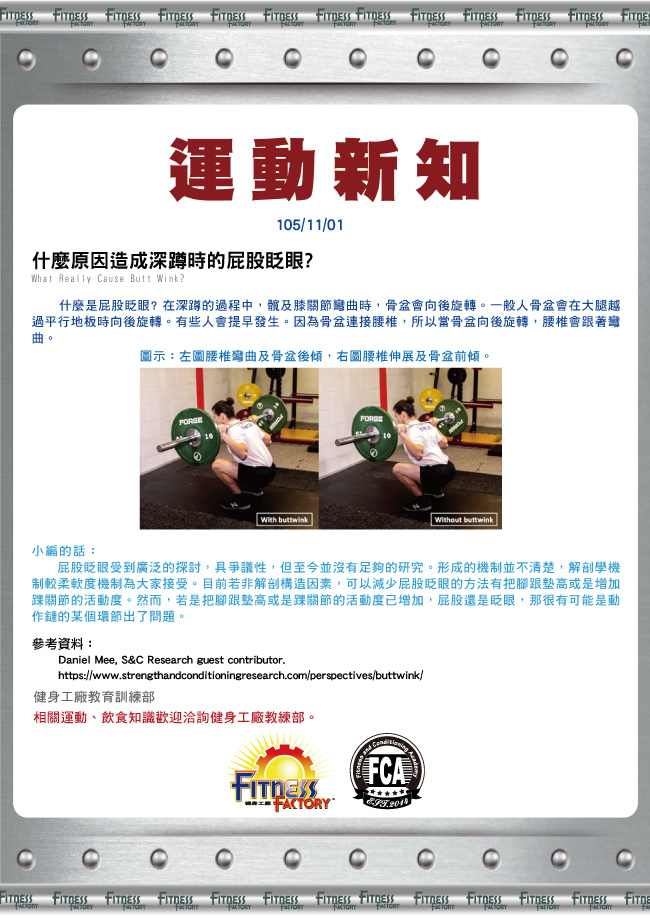 105-11月-運動新知.jpg 105-11月-運動新知.jpg