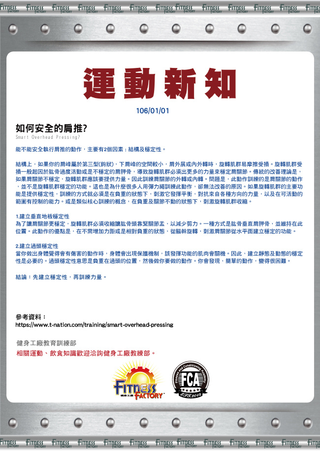 106-1月-運動新知.jpg 106-1月-運動新知.jpg