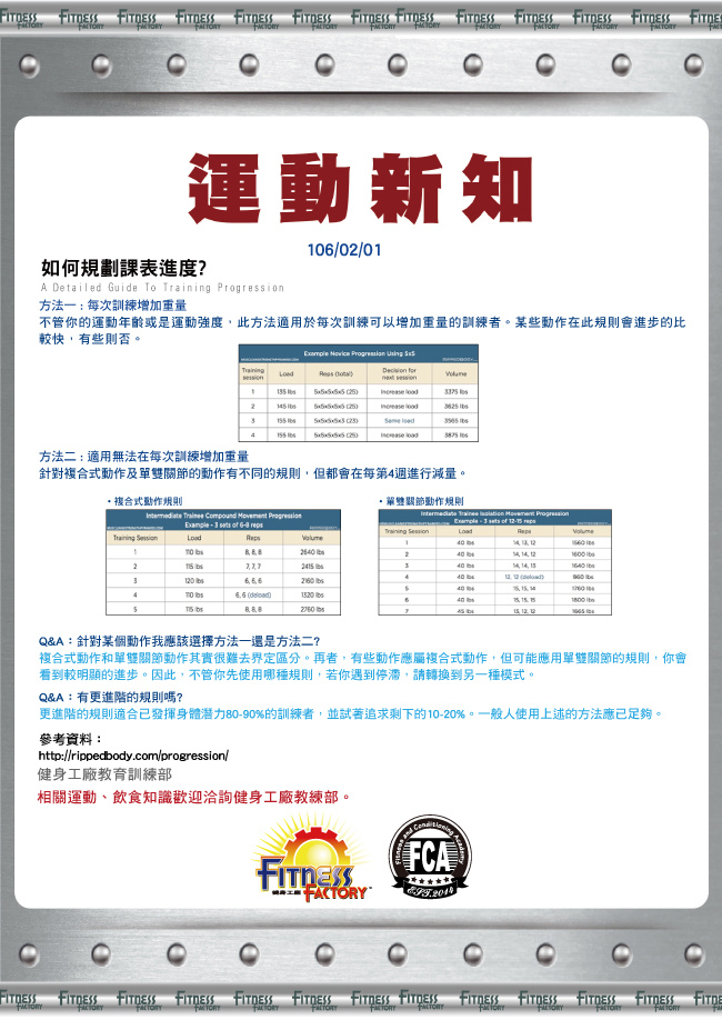 106-2月-運動新知.jpg 106-2月-運動新知.jpg
